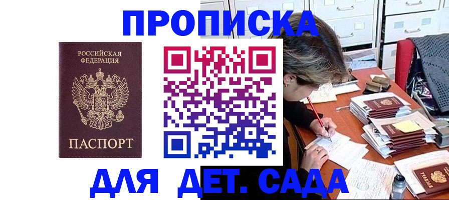 временная регистрация надежно в Советске