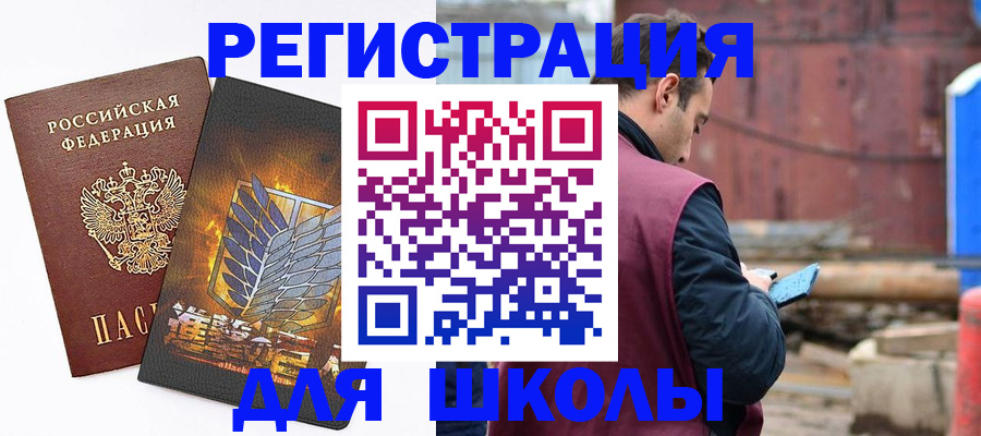 временная регистрация в Советске