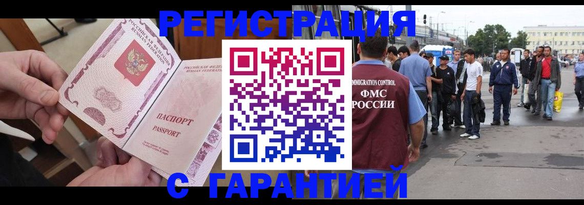 временная регистрация для всех в Советске
